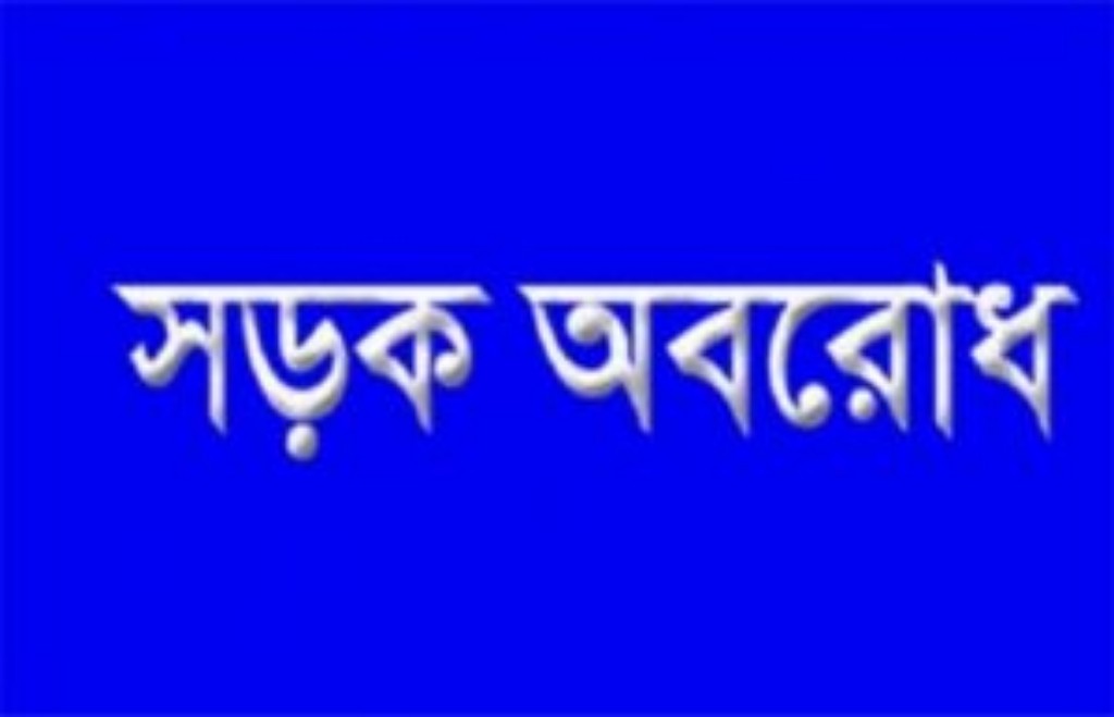 পানীয় জল ও বিদ্যুতের দাবিতে সড়ক অবরোধ লংতরাইভ্যালীতে